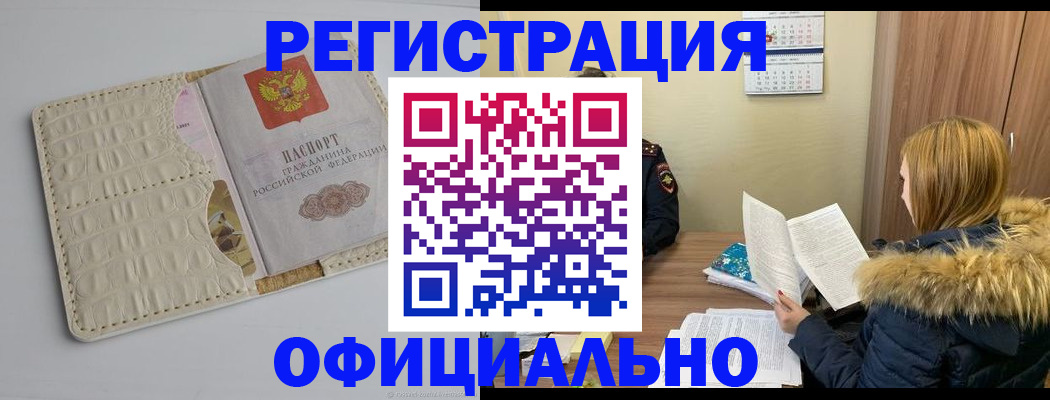 прописка регистрация в Люберцах