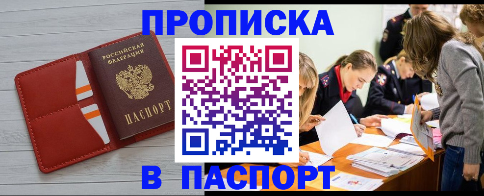 временная регистрация в Люберцах