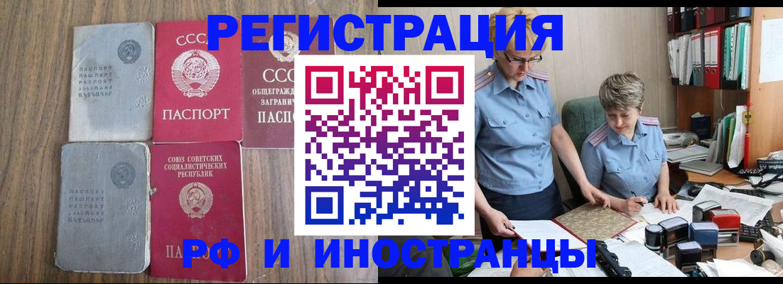 временная регистрация купить в Люберцах